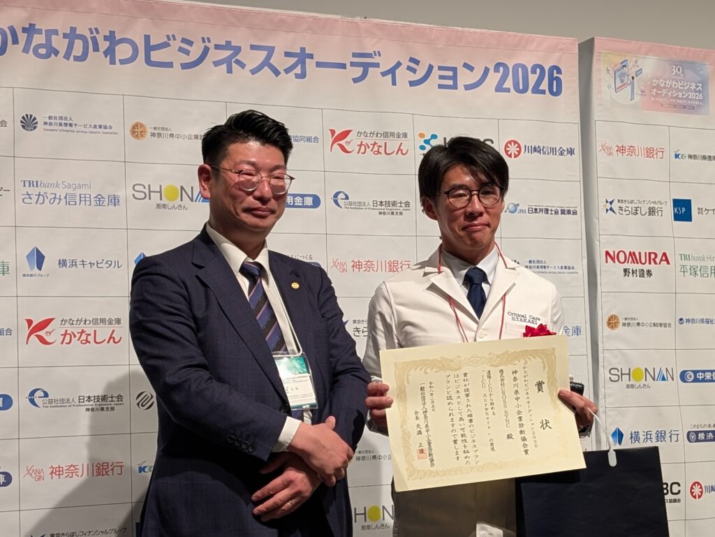 神奈川県中小企業診断協会賞の受賞