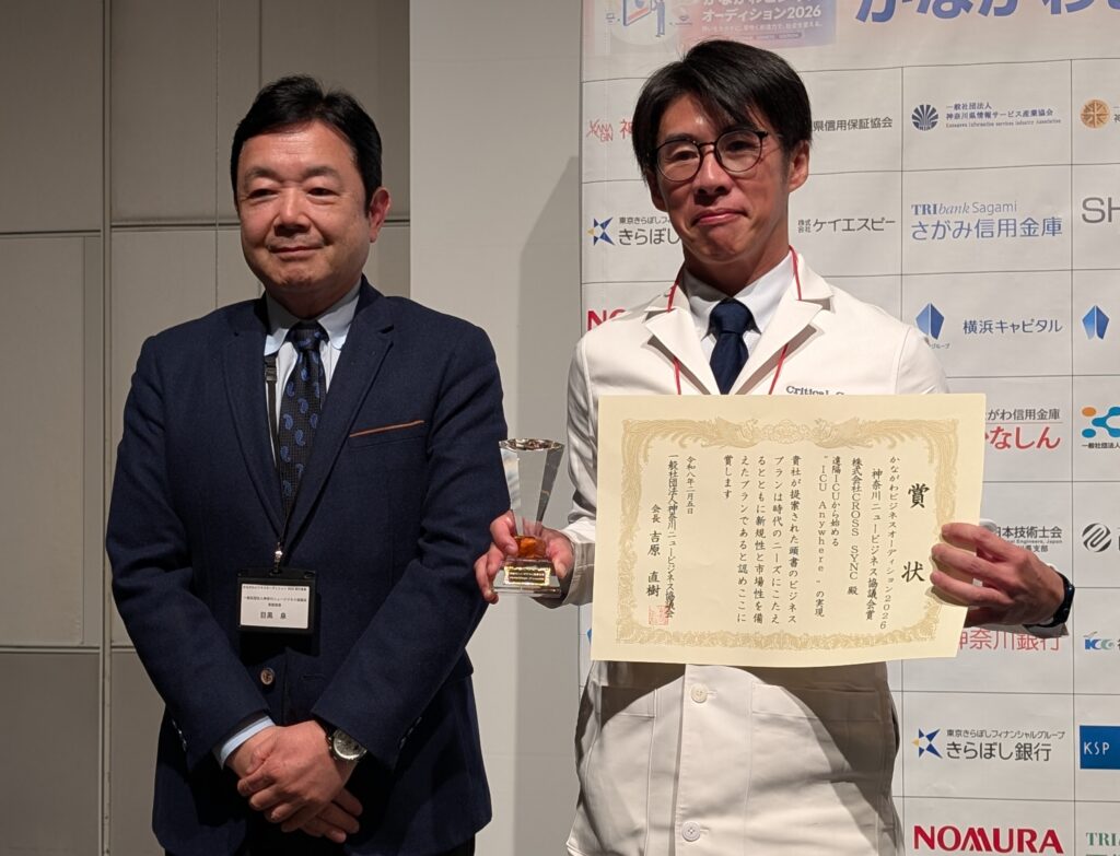 神奈川ニュービジネス協議会賞の受賞